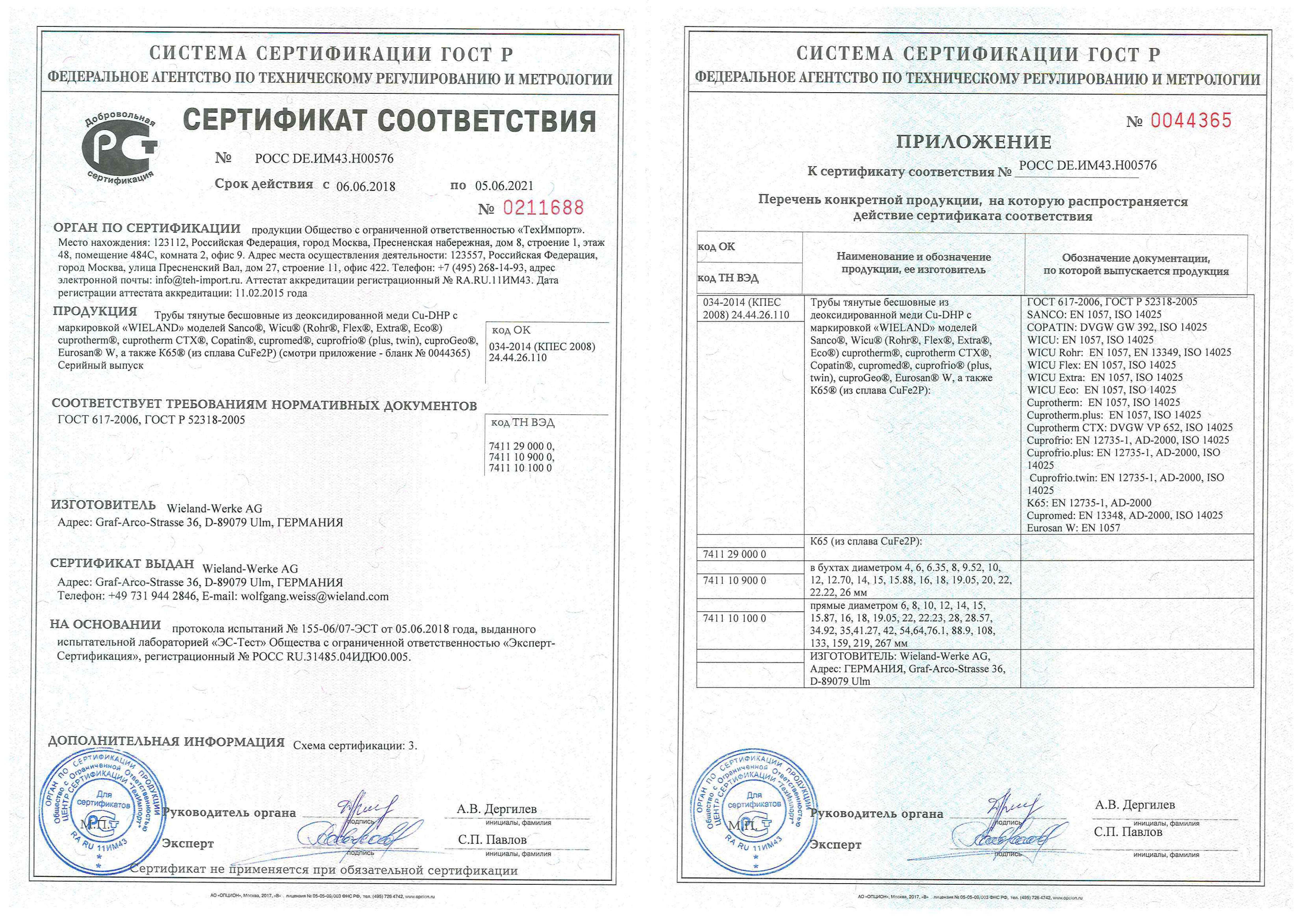 шкаф телекоммуникационный сертификат соответствия